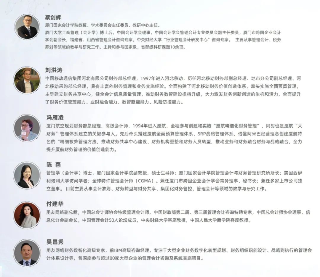 数智管理会计助力企业高质量发展研修班  第1张