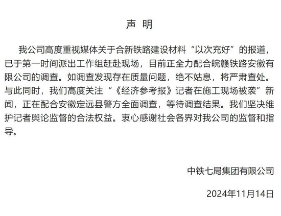 中铁七局回应记者施工现场被袭：正配合警方调查，中国记协发声  第2张