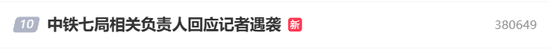 中铁七局回应记者施工现场被袭：正配合警方调查，中国记协发声  第5张