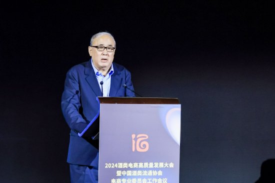 2024酒类电商高质量发展大会发布酒类电商发展九大共识  第1张