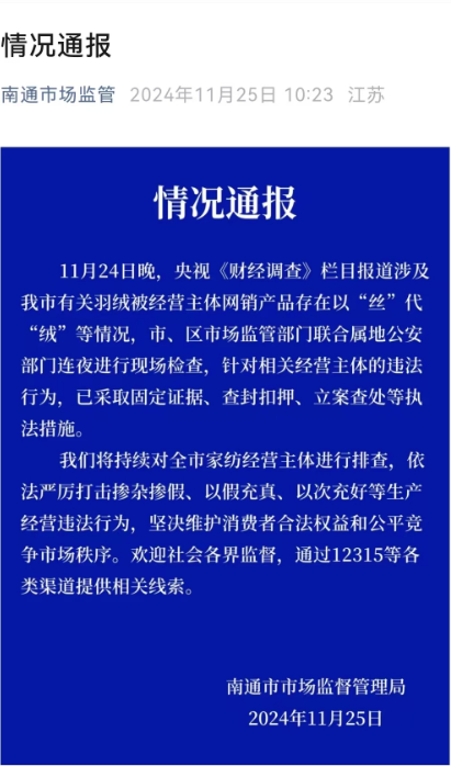 羽绒制品造假乱象曝光，中国羽绒工业协会发声！如何选购正品？ *** 披露  第4张