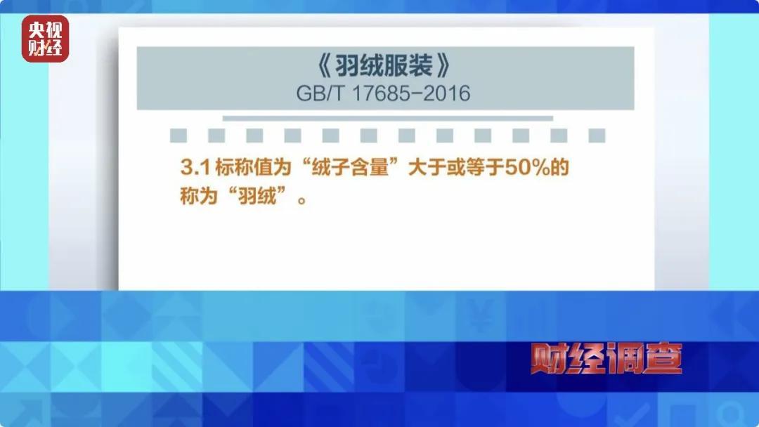 羽绒制品造假乱象曝光，中国羽绒工业协会发声！如何选购正品？ *** 披露  第8张
