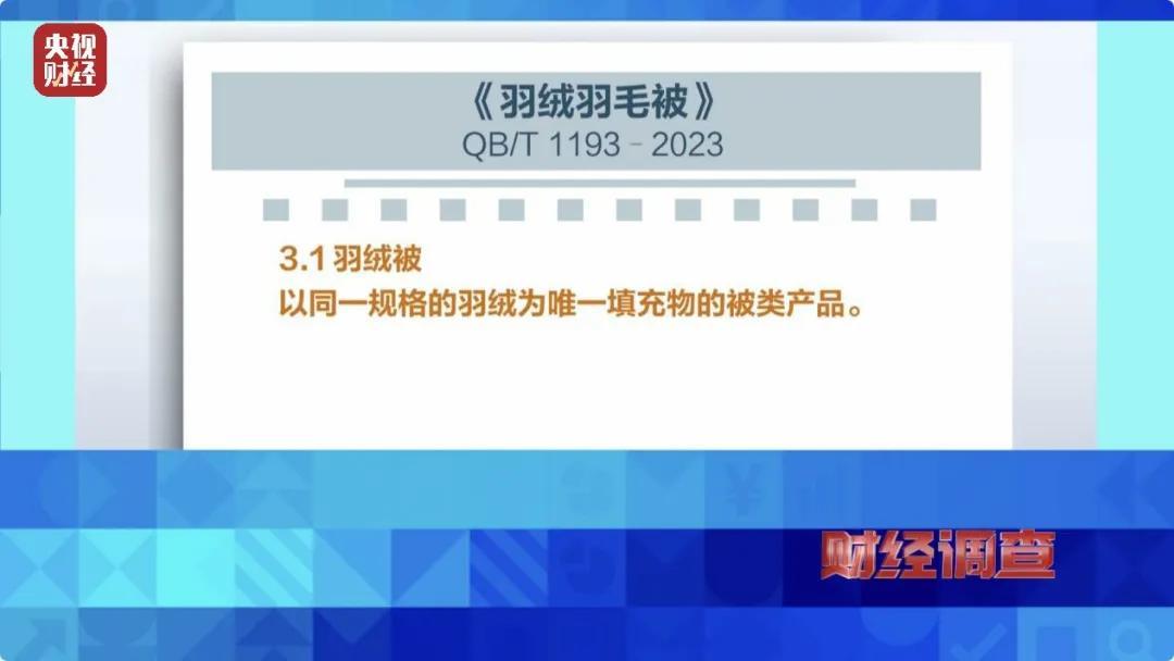 羽绒制品造假乱象曝光，中国羽绒工业协会发声！如何选购正品？ *** 披露  第9张