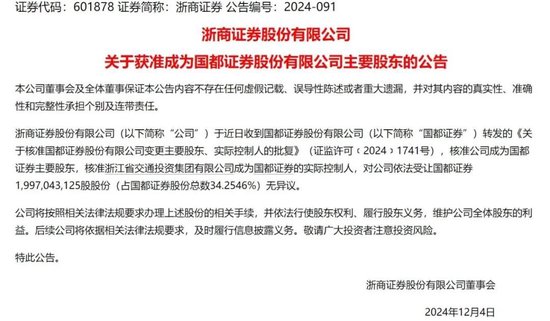 券业重大收购，突破性进展！  第1张