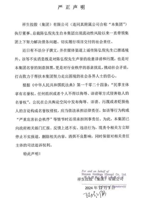 千亿房企董事长跑路？公司紧急辟谣  第3张