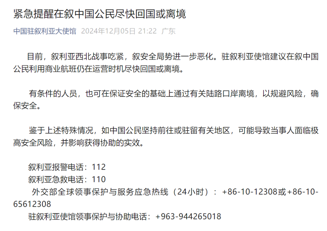 中东突变！叙利亚首都传出连续枪炮声，中部重镇也被攻入！中使馆紧急提醒：战事吃紧，中国公民尽快离境  第1张