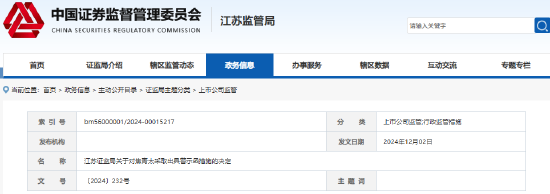 亲属短线交易公司股票超百万元 日出东方高管遭出具警示函  第1张