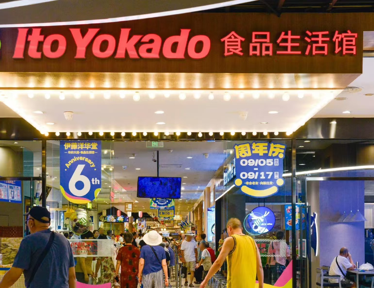 伊藤洋华堂在中国继续关店止血  第1张