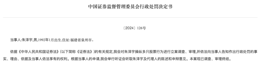 操纵23只股票， *** ：罚！  第1张