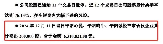 刚刚宣布！2只连板牛股，今日被股东高位减持！  第1张