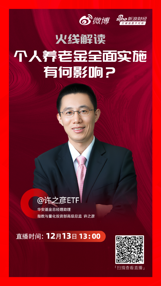 华安基金许之彦：养老金和指数基金之间相互融合和促进  第1张