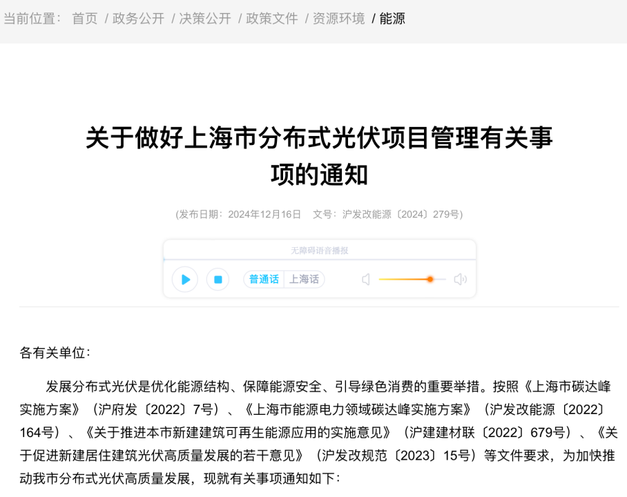 利好突袭！上海重磅发布！分布式光伏行业正密集迎来政策利好  第1张