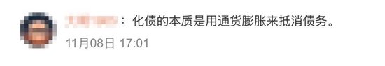 化债引发大通胀？还会增加 *** 债务风险？对普通人没好处……多位专家深度解析化债政策五大争议  第2张
