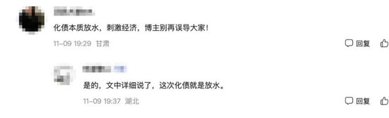 化债引发大通胀？还会增加 *** 债务风险？对普通人没好处……多位专家深度解析化债政策五大争议  第4张