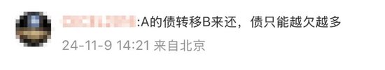 化债引发大通胀？还会增加 *** 债务风险？对普通人没好处……多位专家深度解析化债政策五大争议  第5张