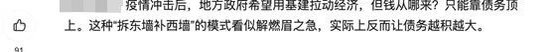 化债引发大通胀？还会增加 *** 债务风险？对普通人没好处……多位专家深度解析化债政策五大争议  第10张