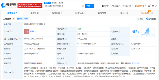 小度科技在深圳成立新公司，含多项AI业务  第1张