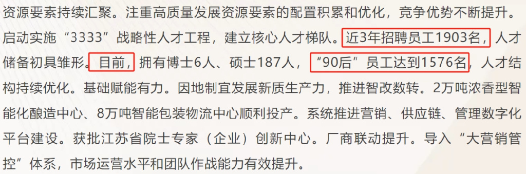 今世缘酒业三个月走了700多名“90后”？  第1张