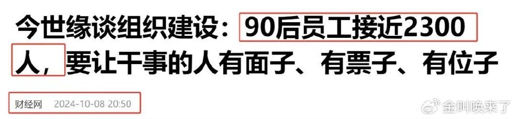 今世缘酒业三个月走了700多名“90后”？  第3张