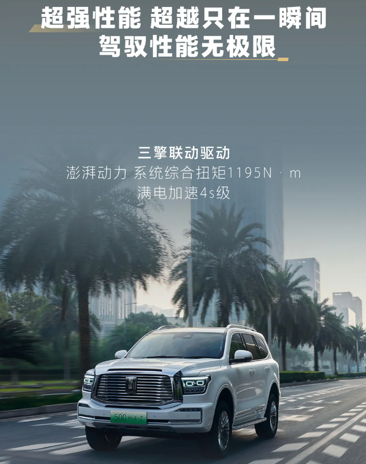 长城坦克 500 Hi4-Z 汽车上市：201km 纯电续航、163kW 直流充电，售价 36.38 万元  第12张