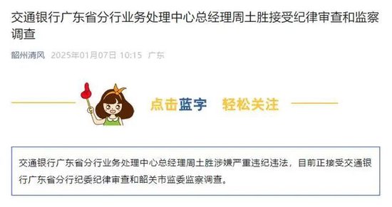 银行反腐向基层下沉  第1张
