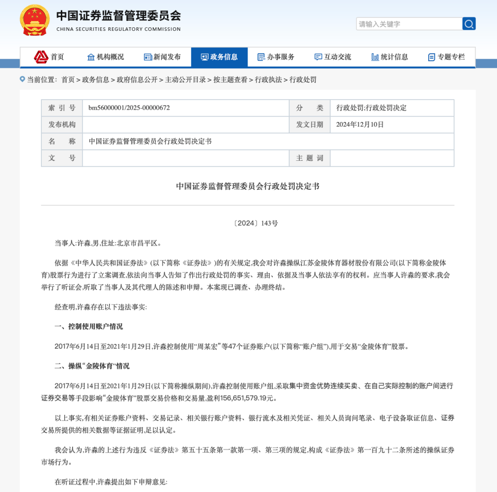 历史罕见！许某，被罚没4.7亿元！  第1张