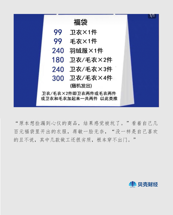 福袋“杀熟”：商家清库存，百元“盲盒”包装滞销品  第1张