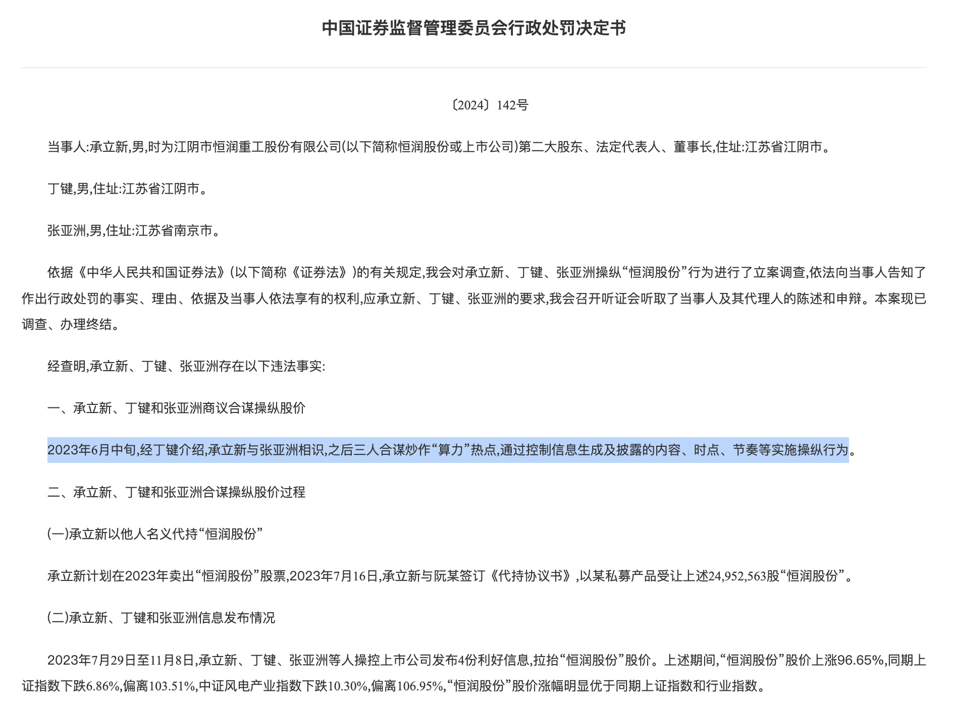  *** 一日三罚，全与操纵股价有关：牛散被罚没4.7亿，还有上市公司董事长、总经理  第2张
