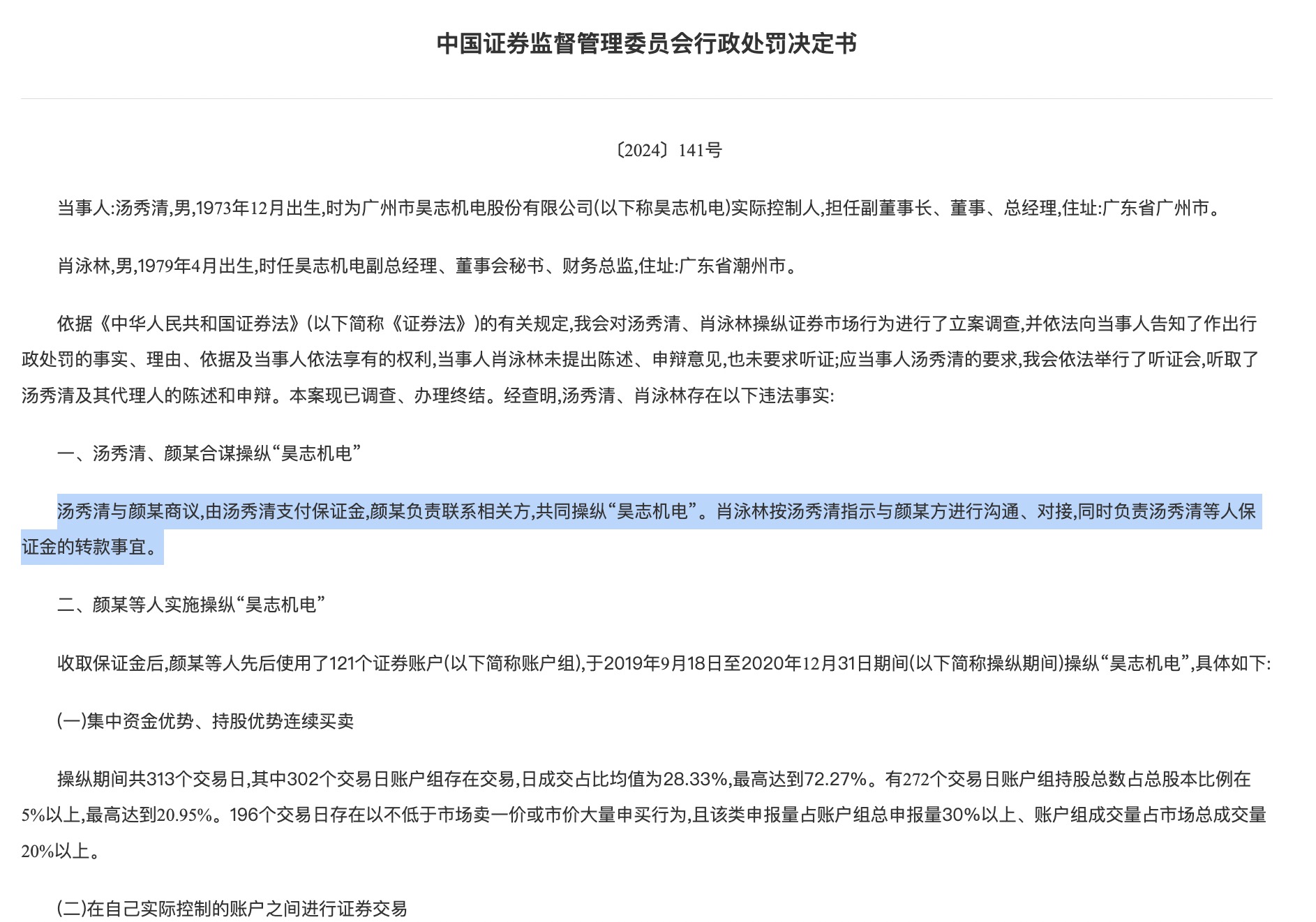 *** 一日三罚，全与操纵股价有关：牛散被罚没4.7亿，还有上市公司董事长、总经理  第3张