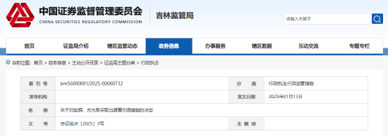 资金流转违规 金圆股份高管遭警示  第1张