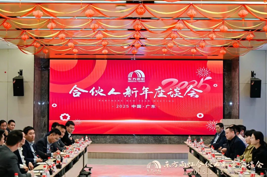 东方雨虹董事长李卫国在广东出席合伙人座谈会  第1张