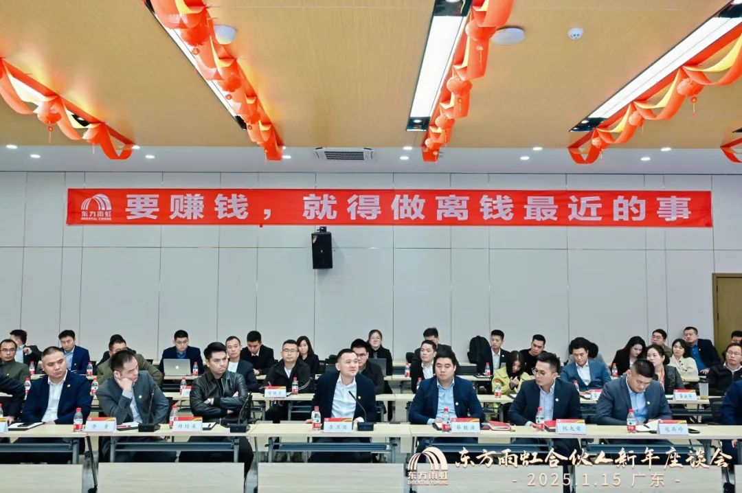 东方雨虹董事长李卫国在广东出席合伙人座谈会  第3张