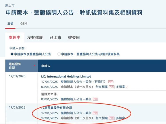 线下门店3500多家 八马茶业启动香港上市  第1张