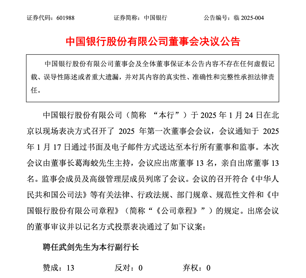 国有大行，聘任副行长！  第1张
