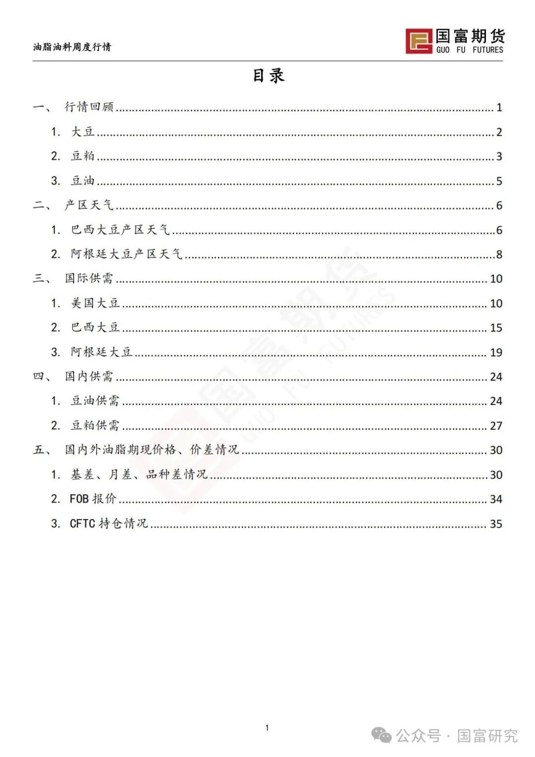 中美贸易关系担忧加剧，豆系粕强油弱  第3张