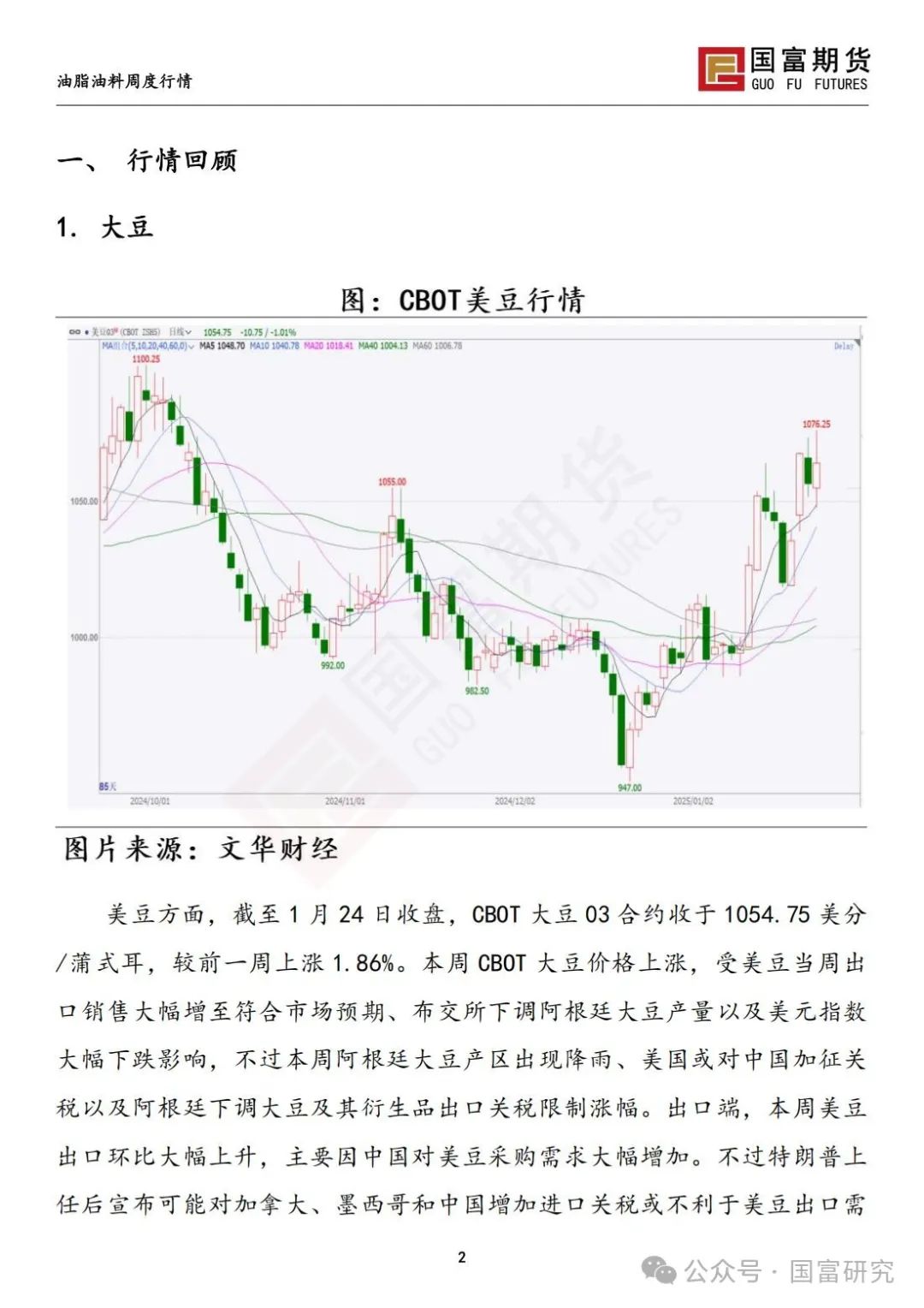 中美贸易关系担忧加剧，豆系粕强油弱  第4张