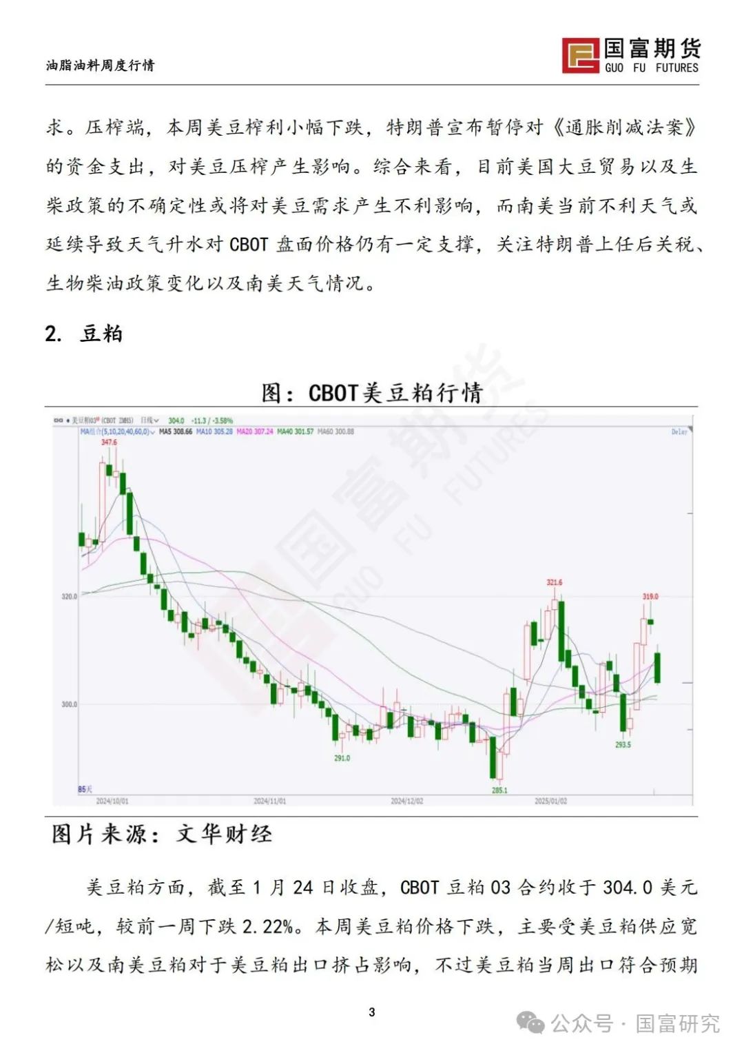 中美贸易关系担忧加剧，豆系粕强油弱  第5张