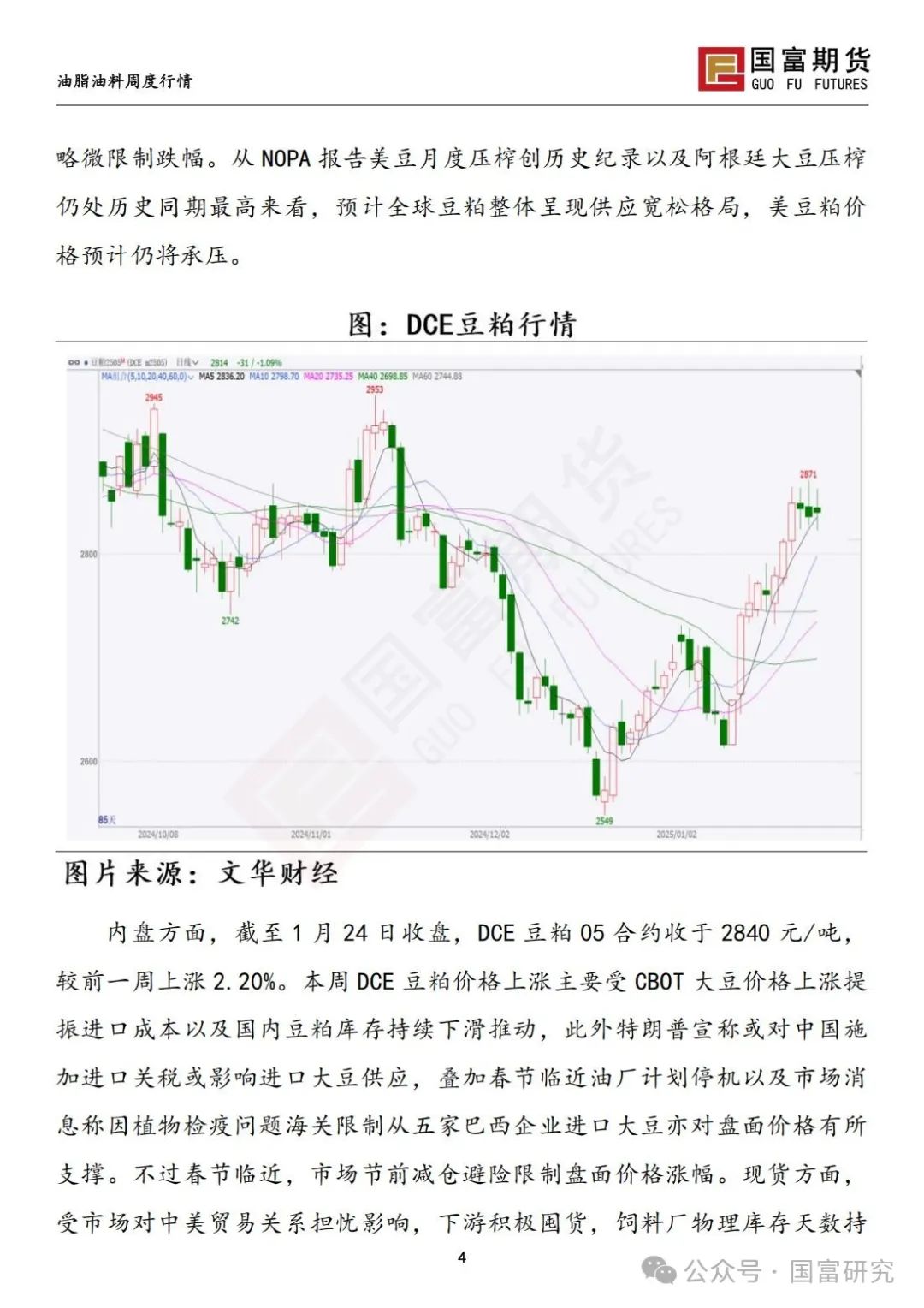 中美贸易关系担忧加剧，豆系粕强油弱  第6张