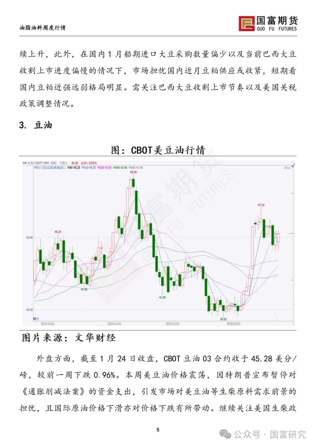 中美贸易关系担忧加剧，豆系粕强油弱  第7张