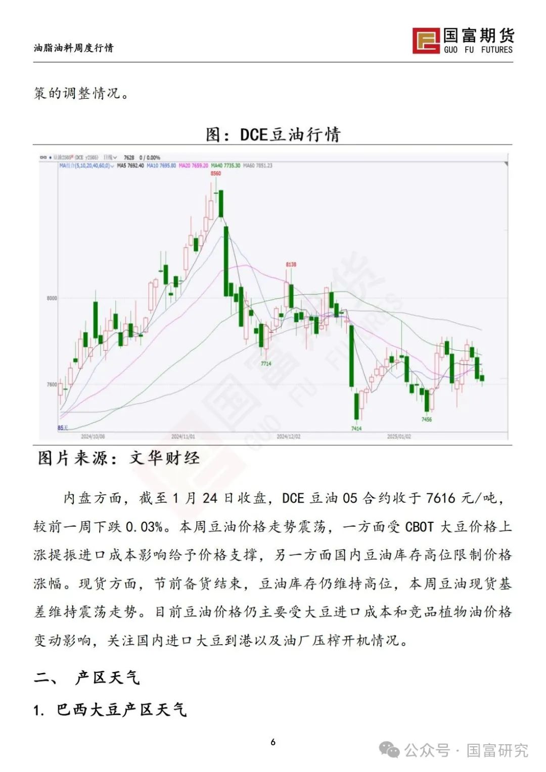 中美贸易关系担忧加剧，豆系粕强油弱  第8张
