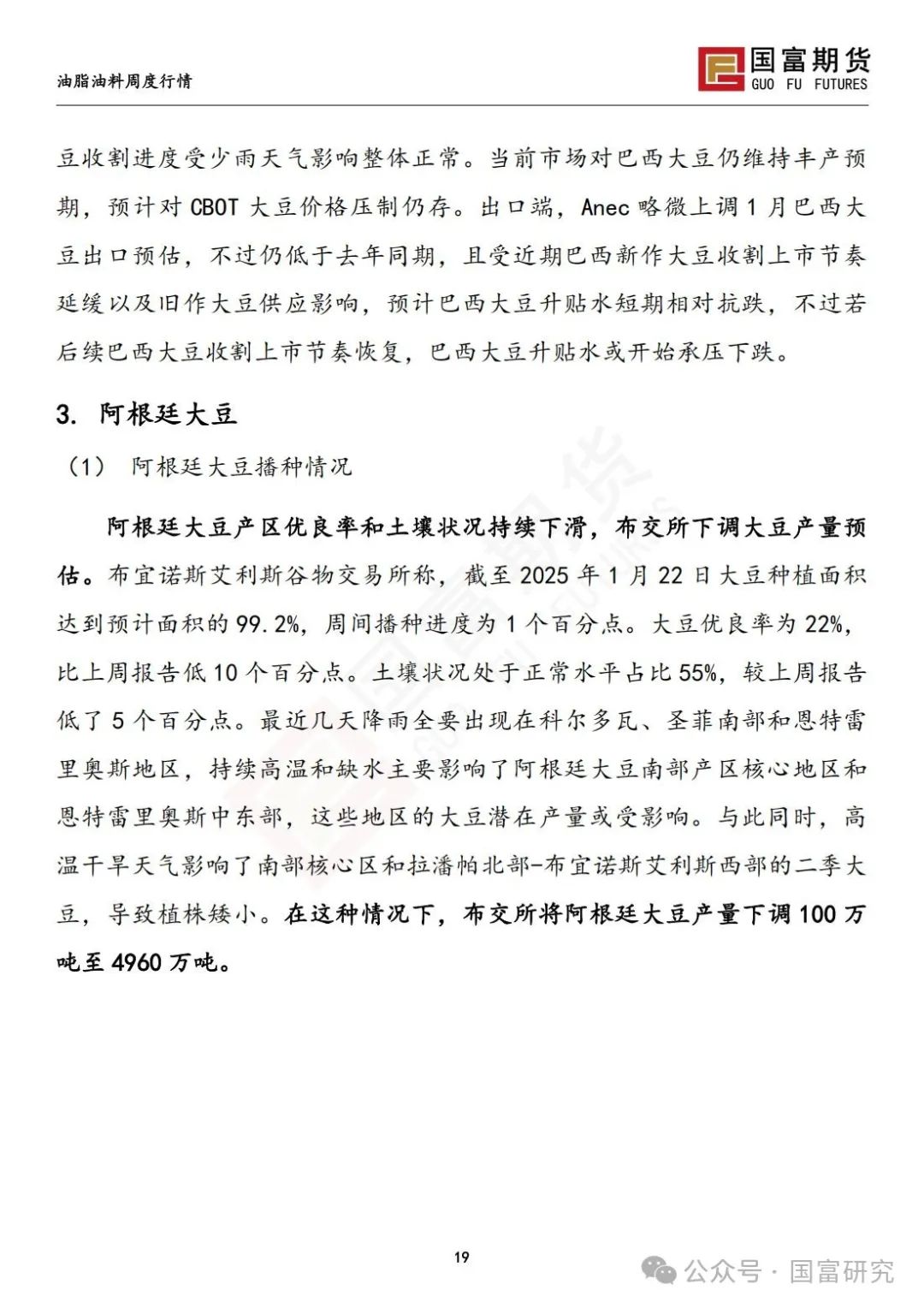 中美贸易关系担忧加剧，豆系粕强油弱  第21张