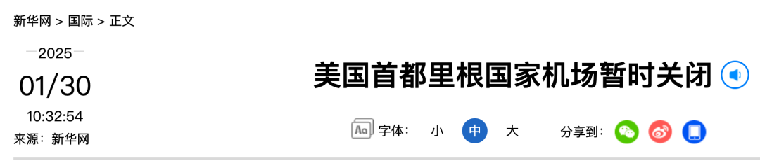 美国一客机与“黑鹰”直升机相撞，客机坠河，机上有约60名乘客！里根华盛顿国家机场暂时关闭！特朗普已知悉  第1张