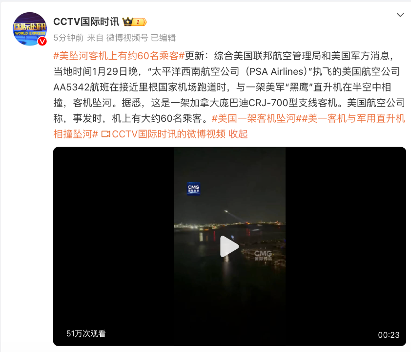 美国一客机与“黑鹰”直升机相撞，客机坠河，机上有约60名乘客！里根华盛顿国家机场暂时关闭！特朗普已知悉  第3张
