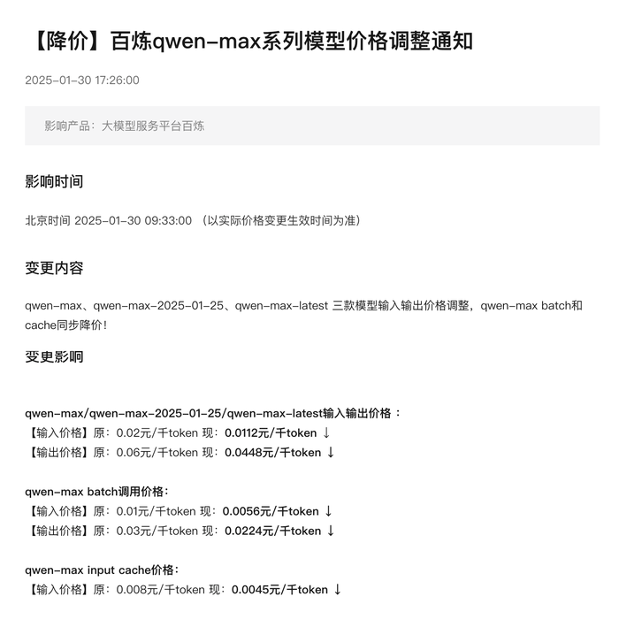 阿里云百炼qwen-max系列模型官宣降价  第1张