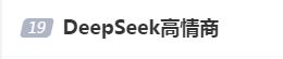 DeepSeek“成精”！美巨头接连宣布使用，在美商标被抢注  第3张