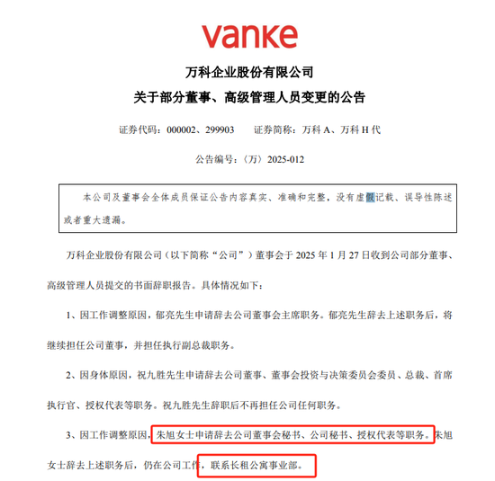 万科换代：A股最贵女董秘全身而退？  第3张