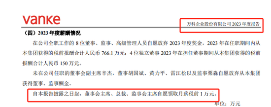 万科换代：A股最贵女董秘全身而退？  第8张