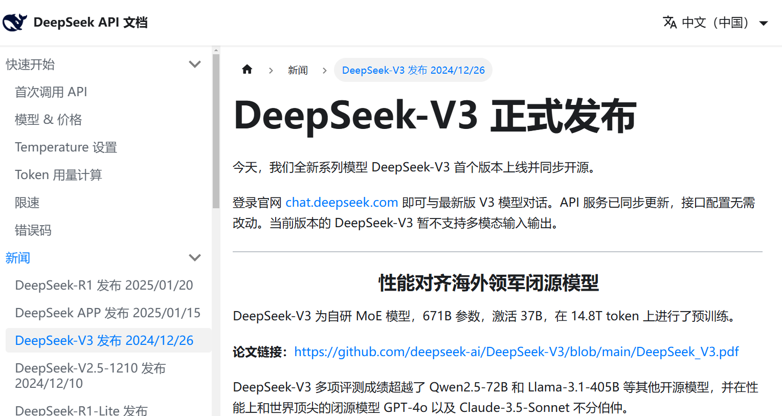 狂飙13天：开源DeepSeek如何撼动全球AI市场  第4张