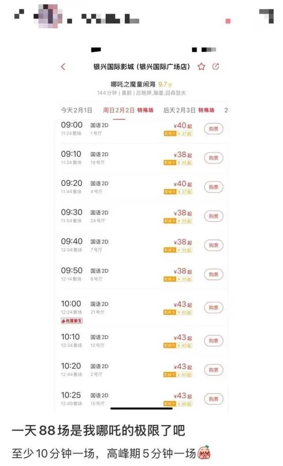 2025年度票房破90亿，全球之一！凌晨仍爆满，高峰期5分钟一场  第8张
