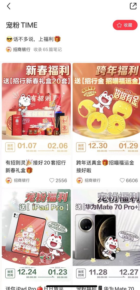宠粉！搞钱！金融机构的小红书“赶考路”  第3张